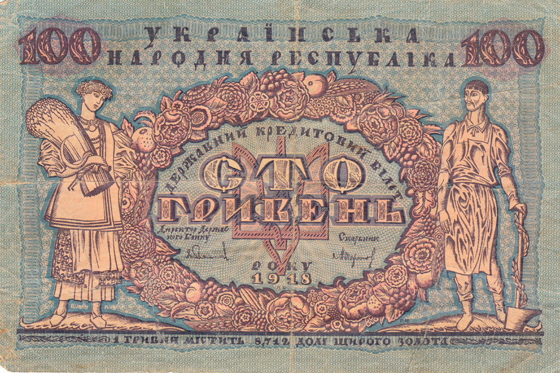 Ukrainian_100_hryvnia's_note_of_the_People's_repub